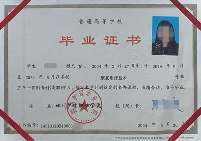 四川护理职业学院毕业证样本图片