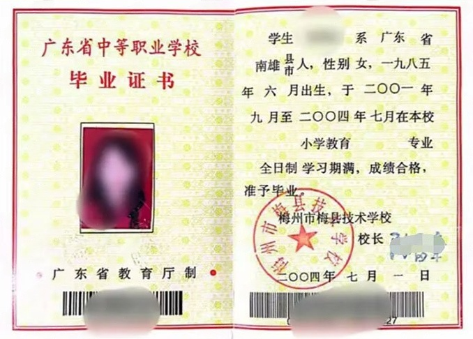 梅州市梅县技术学校中专毕业证样本图片