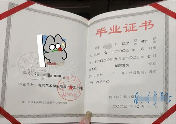 南京艺术学院附属中等艺术学校中专毕业证样本图片