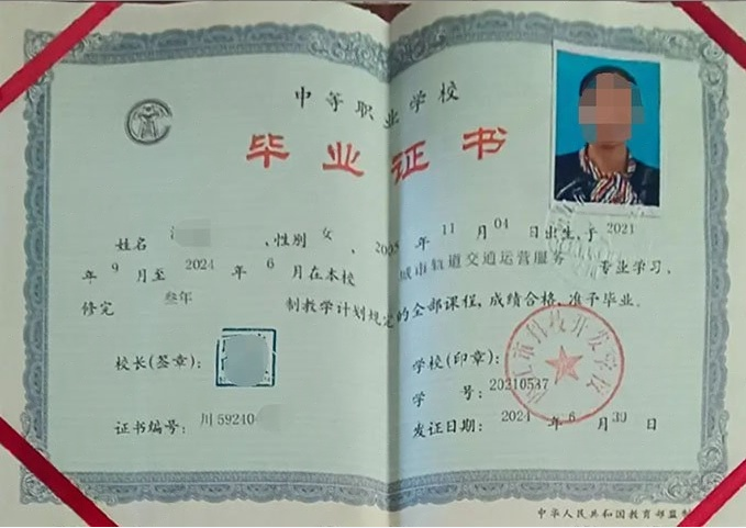 内江市科技开发学校中专毕业证样本图片