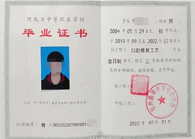 沧州渤海中等专业学校中专毕业证样本