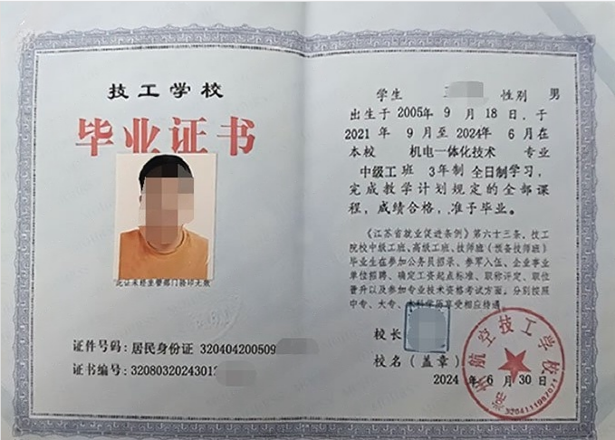 常州航空技工学校毕业证样本