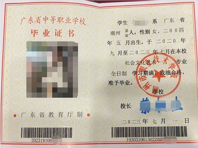 潮州市职业技术学校中专毕业证样本