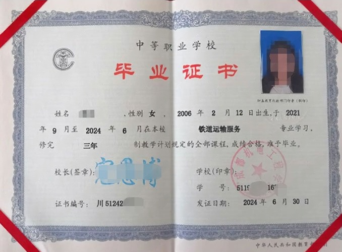 成都机电工程学校中专毕业证样本