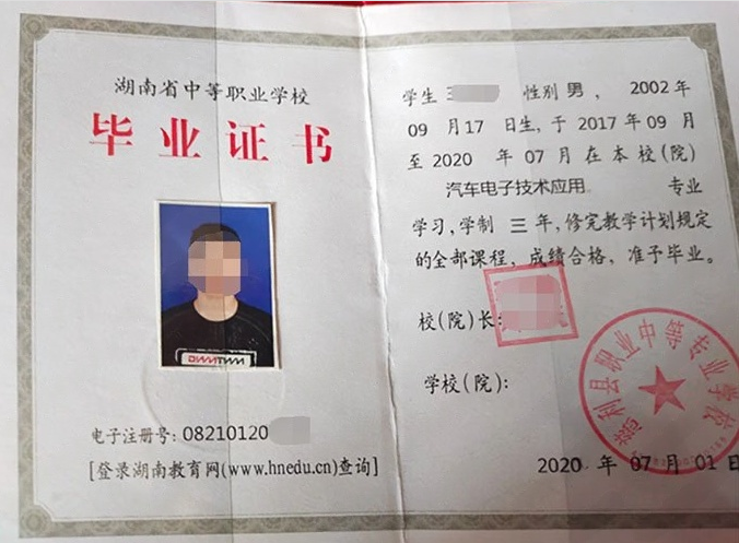 慈利县职业中等专业学校中专毕业证样本