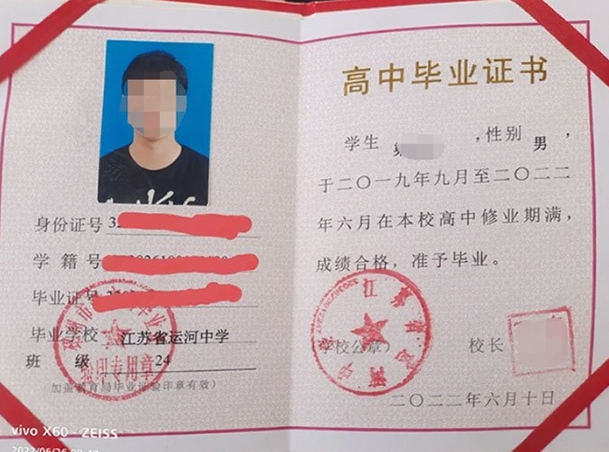 江苏省运河中学高中毕业证样本