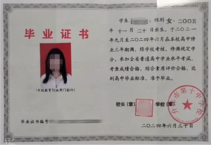 介休市第十中学校高中毕业证样本