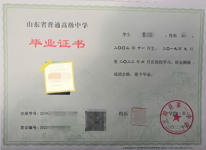 兰陵县第一中学2022年普通高中毕业证书样本图片