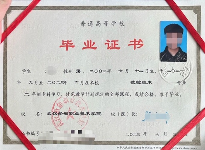 武汉船舶职业技术学院2023年普通全日制专科毕业证书样本图片（数控技术）