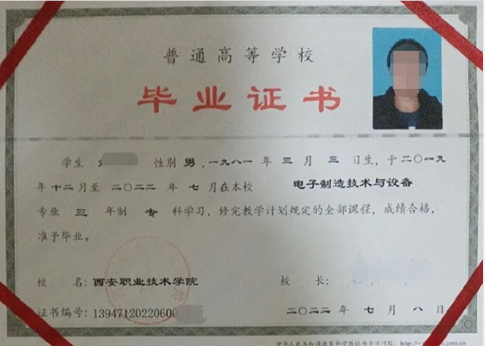 西安职业技术学院2022年普通全日制专科毕业证书样本图片（电子制造技术与设备）