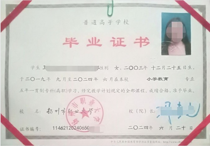 扬州市职业大学毕业证样本图片