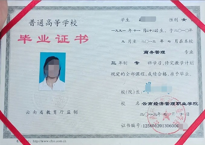云南经济管理职业学院毕业证样本图片