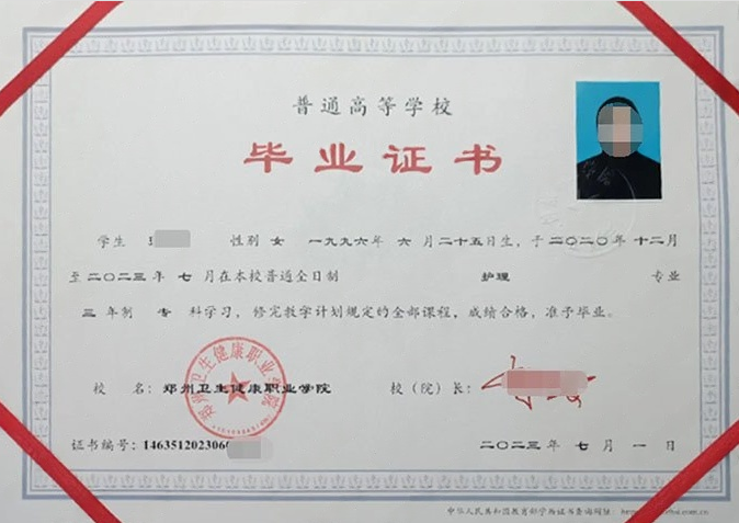 郑州卫生健康职业学院毕业证样本图片