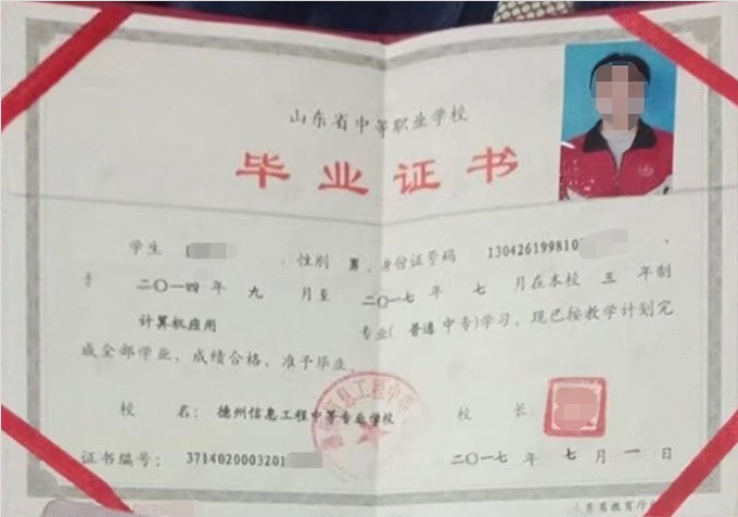 德州信息工程中等专业学校中专毕业证样本
