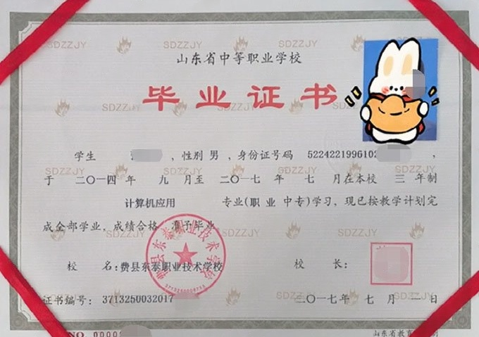 费县东泰职业技术学校中专毕业证样本