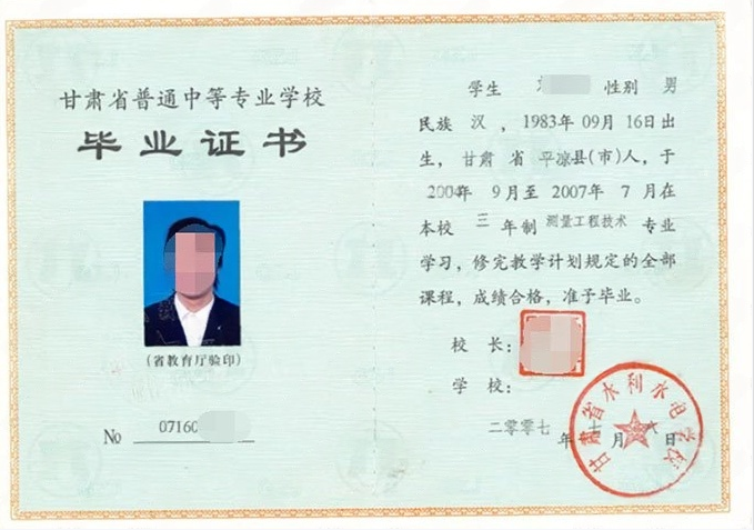 甘肃省水利水电学校中专毕业证样本