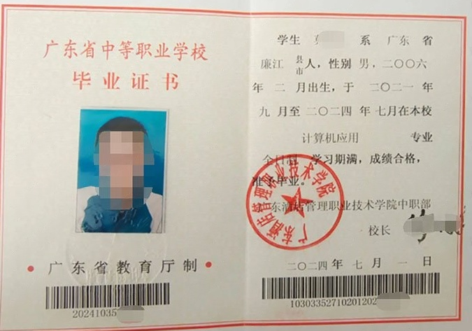 广东酒店管理职业技术学院中专毕业证样本图片