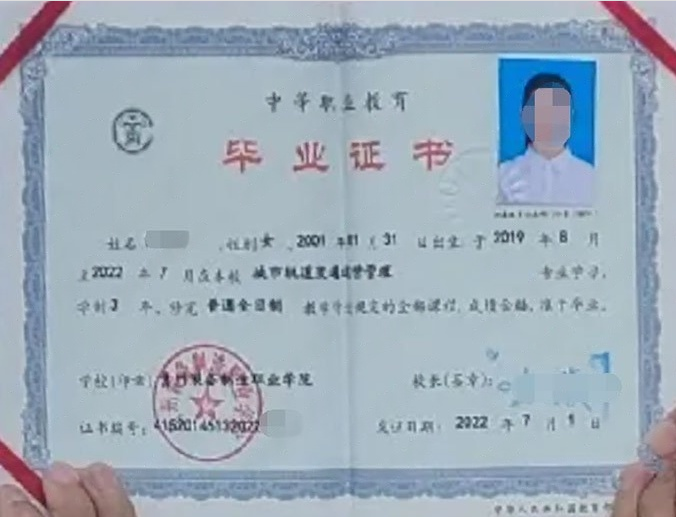 贵州装备制造职业学院中专毕业证样本