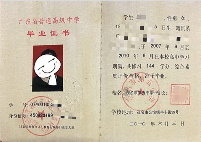 茂名市第五中学高中毕业证样本
