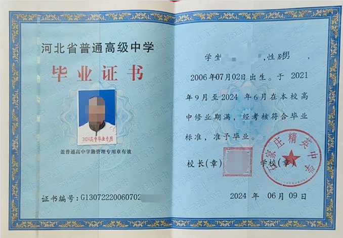 石家庄精英中学高中毕业证样本