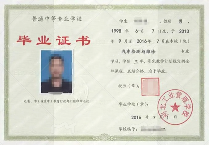 河北工业管理学校中专毕业证样本