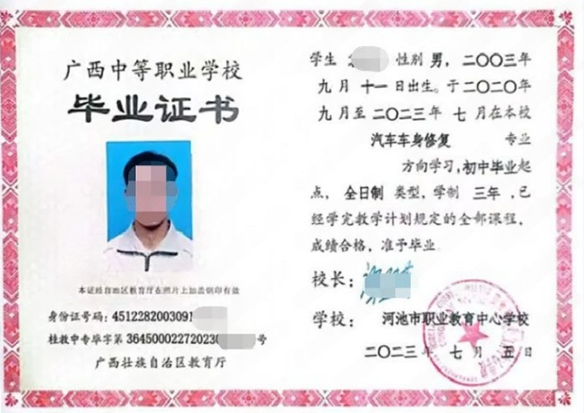 河池市职业教育中心学校中专毕业证样本
