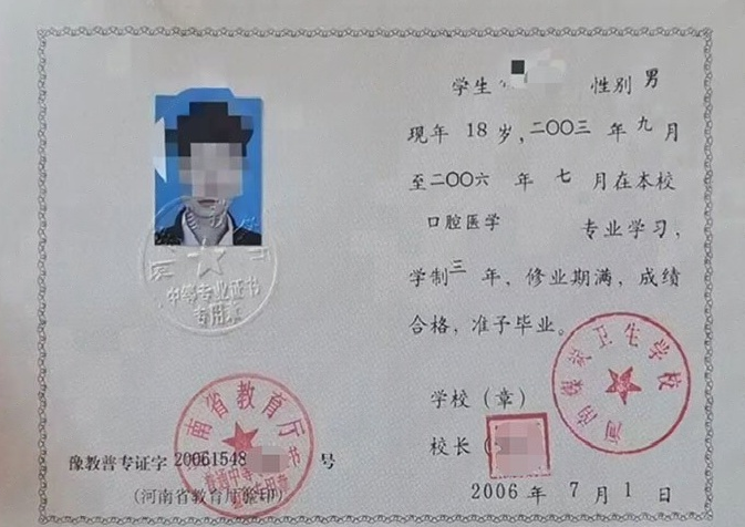 河南煤炭卫生学校中专毕业证样本