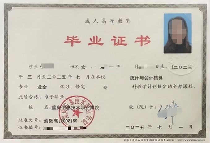 重庆信息技术职业学院毕业证样本图片