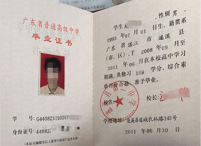 遂溪县第一中学高中毕业证样本