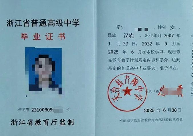 天台县青梅中学高中毕业证样本