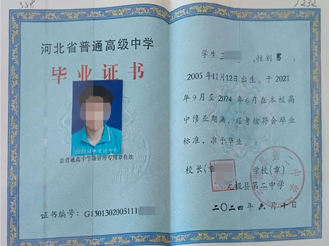 无极县第二中学高中毕业证样本