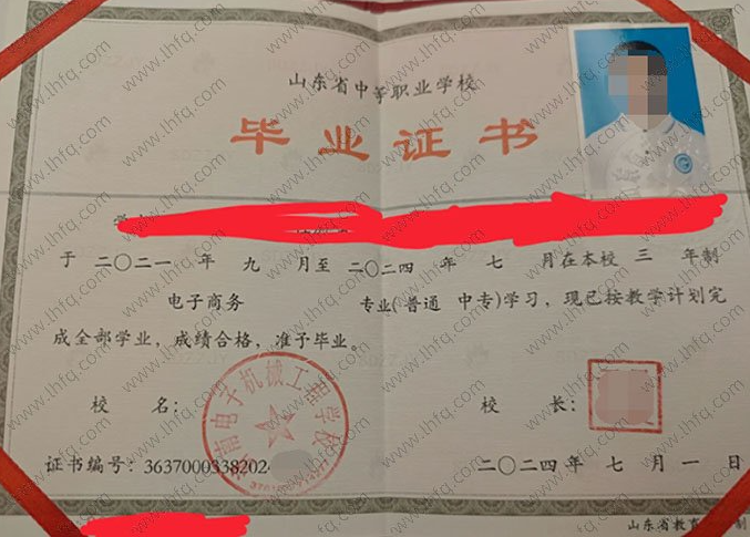 济南电子机械工程学校中专毕业证样本