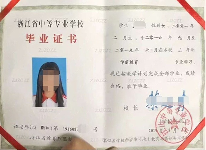 江山中等专业学校中专毕业证样本