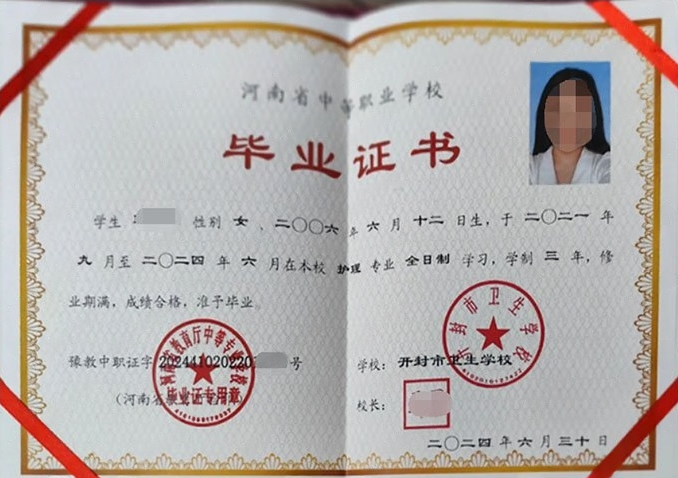开封市卫生学校中专毕业证样本
