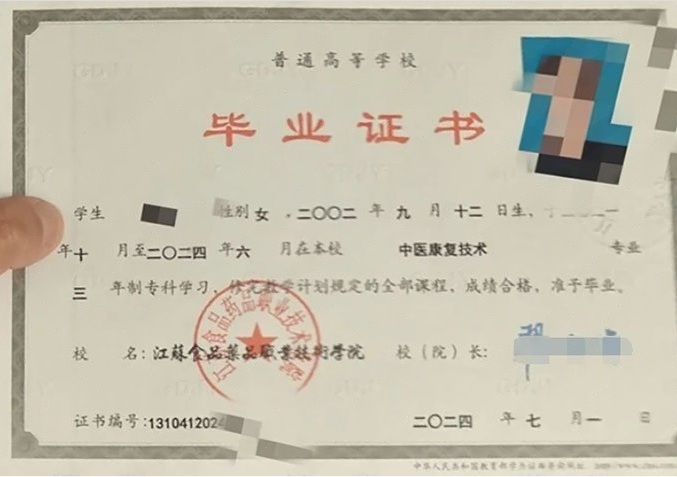 江苏食品药品职业技术学院毕业证样本图片