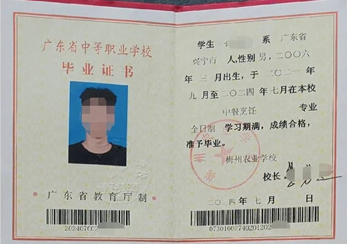 梅州农业学校中专毕业证样本