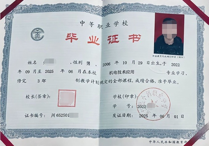 南江县小河职业中学中专毕业证样本