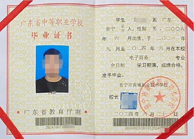 普宁市黄埔职业技术学校中专毕业证样本