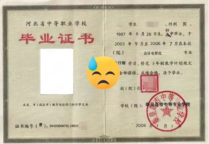 秦皇岛市中等专业学校中专毕业证样本