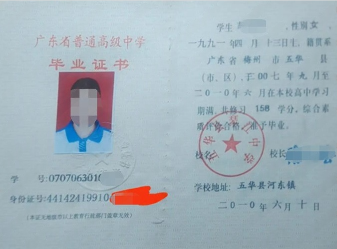 五华县琴江中学高中毕业证样本