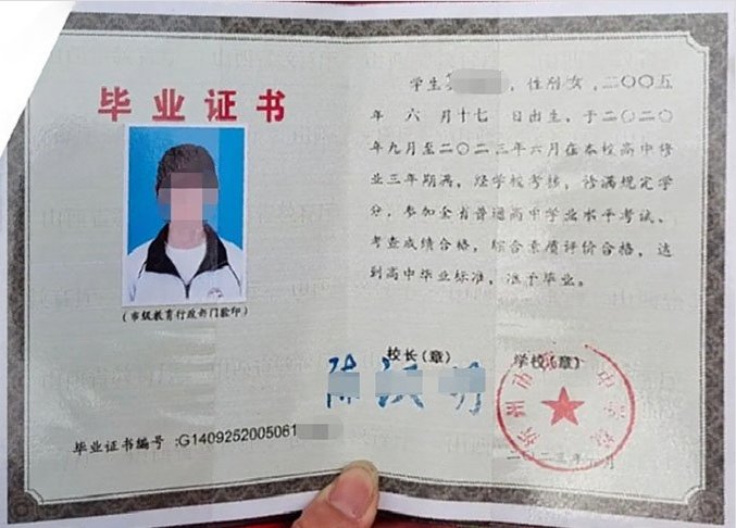 忻州市第一中学校高中毕业证样本