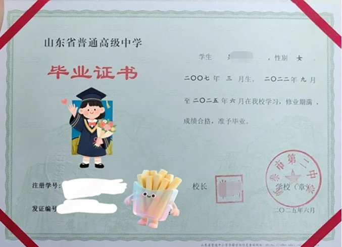 新泰市第二中学高中毕业证样本