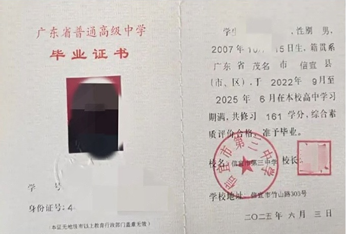 信宜市第三中学高中毕业证样本