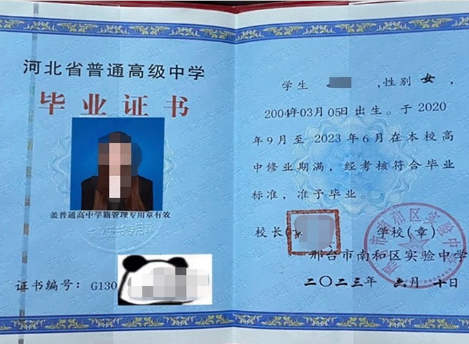 邢台市南和区实验中学高中毕业证样本