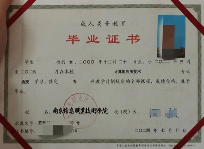 南京信息职业技术学院毕业证样本图片