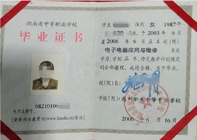 慈利职业中等专业学校中专毕业证样本