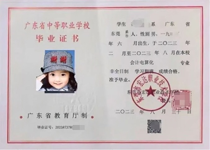 东莞市宏达职业技术学校中专毕业证样本