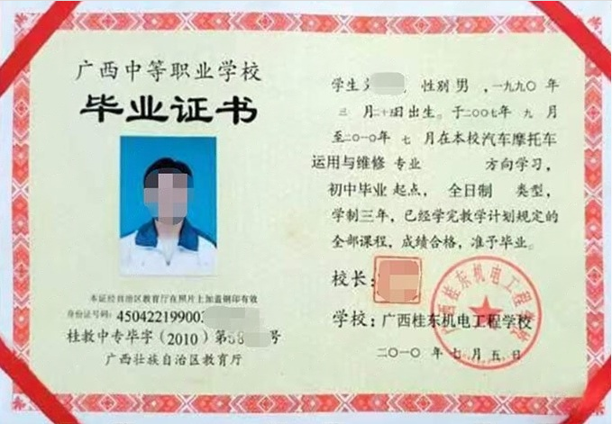 广西桂东机电工程学校中专毕业证样本