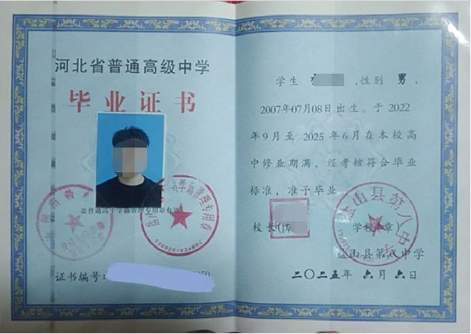 盐山县第八中学高中毕业证样本