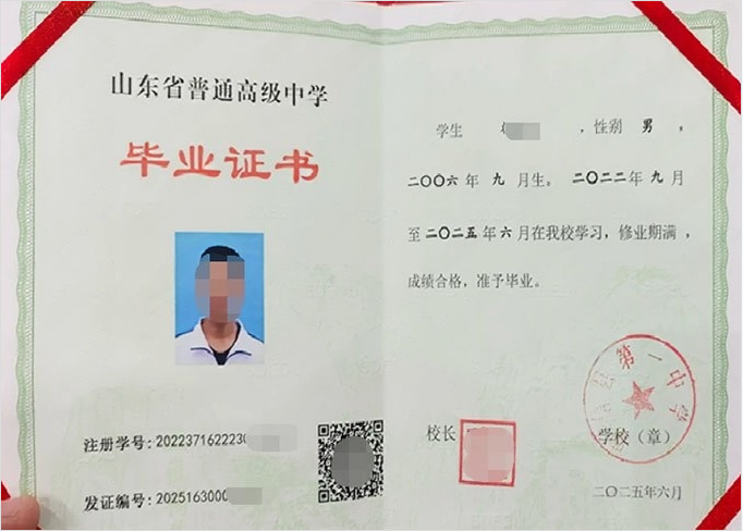 阳信县第一中学高中毕业证样本